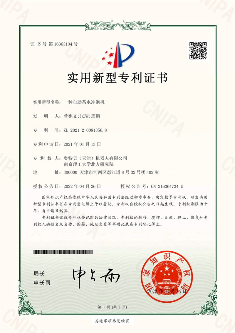 自动茶水冲泡机